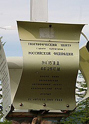Географический центр России